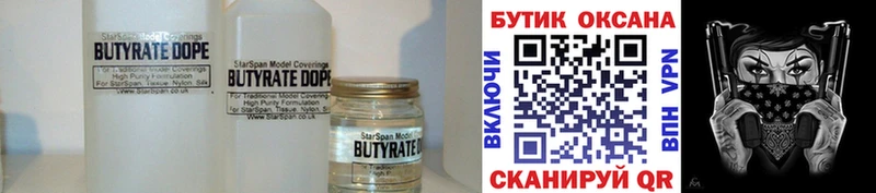Купить  Зеленокумск  Бутират BDO 33% 